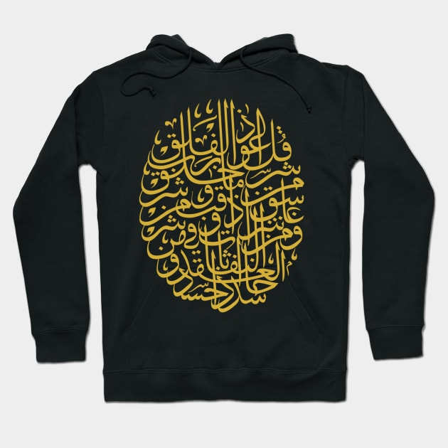 Surah Al-Falaq (Arabic Calligraphy) Hoodie by omardakhane